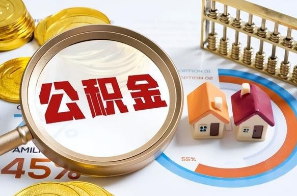 克孜勒苏公积金封存可以取不（住房公积金封存可以提取吗?）